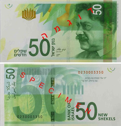 Bank of Israel 50 banknote design 2017