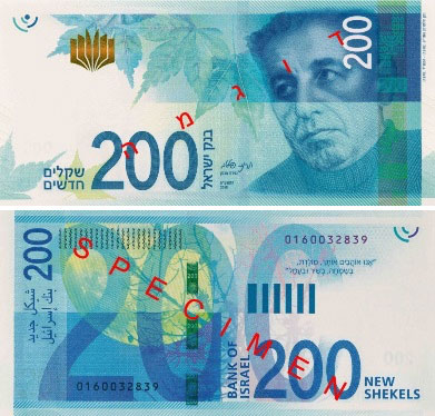 Israel 200 banknote design 2017