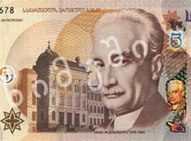 Thumbnail image of the upgraded Georgia 5-lari banknote 2017