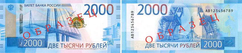 Russia 2000 ruble banknote 2017