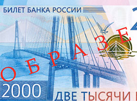 Thumbnail image – Russia 2000 ruble banknote 2017
