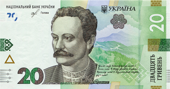 Image of the upgraded Ukraine 20 hryvnia banknote issued September 2018. 