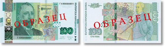 Image of the Bulgarian National Bank 100 banknote 2018. 