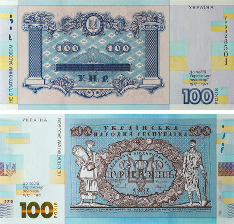 Image of the 2018 commemorative 100 Ukraine banknote. 